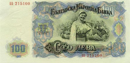 پول بلغارستان مربوط به دوران کمونیستی
